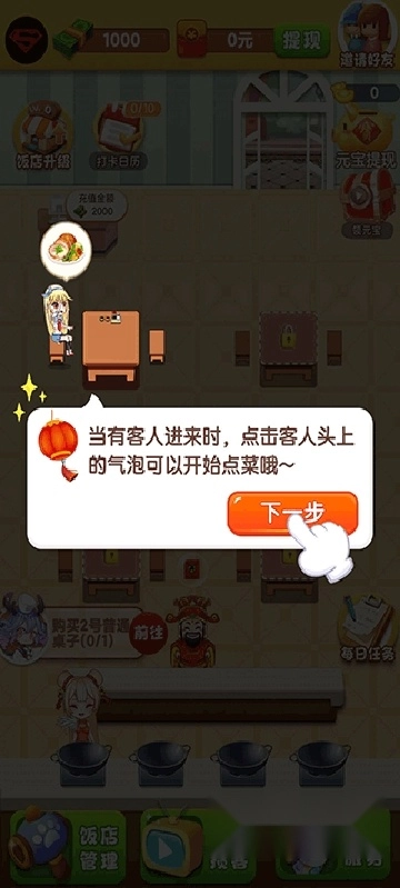 开心饭店红包版最新版安装