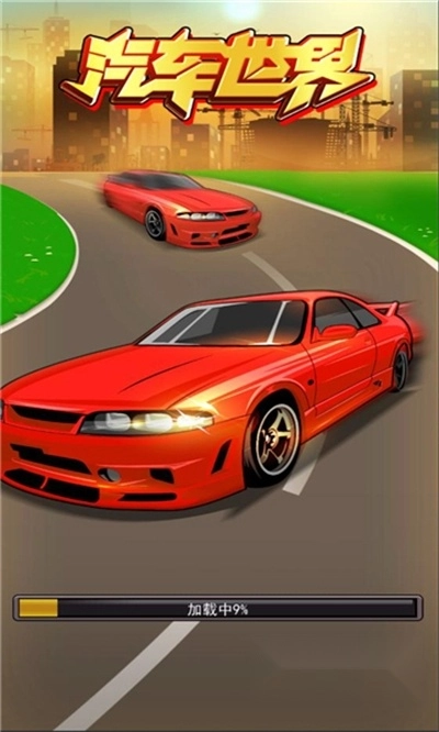 汽车世界游戏红包版2024