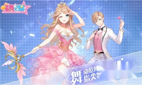 唱舞全明星最新版