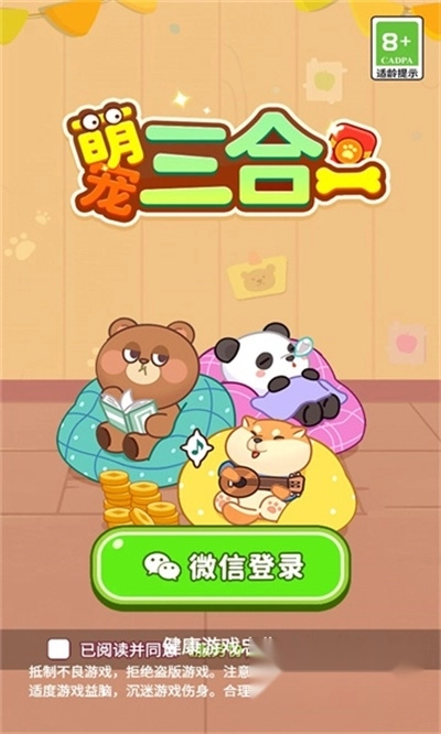 萌宠三合一游戏红包版