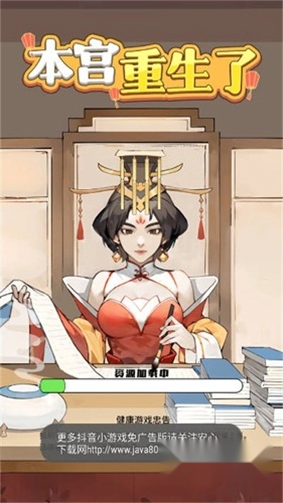 本宫重生了游戏手机版