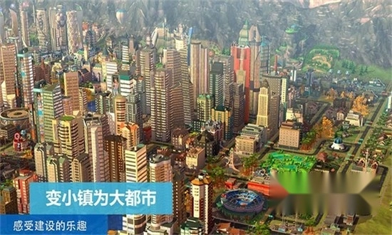模拟城市：我是市长游戏正版