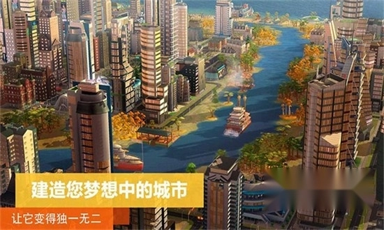 模拟城市：我是市长游戏正版