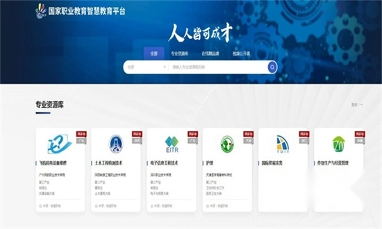 国家职业教育智慧平台免费网课最新版2024 国家职业教育智慧平台免费网课最新版2024