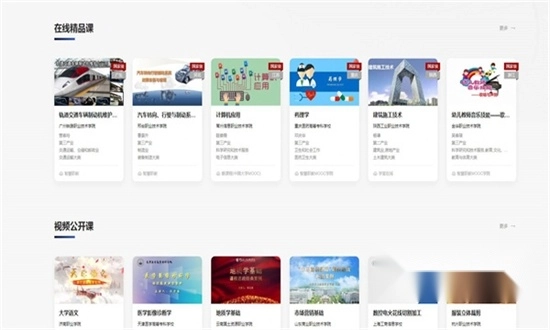 国家职业教育智慧平台免费网课最新版2024 国家职业教育智慧平台免费网课最新版2024