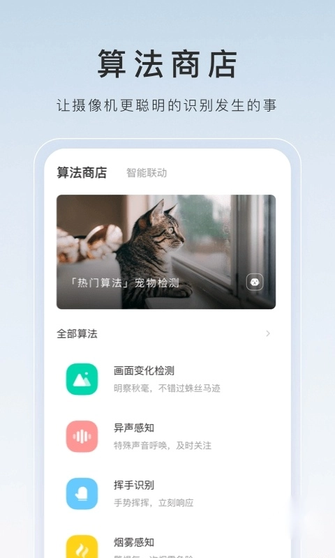 萤石云视频最新版2024