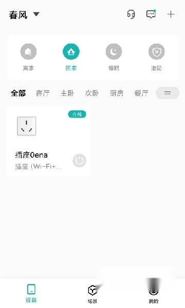 小峰管家安装最新版