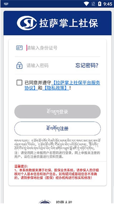 拉萨人社最新版2024 拉萨人社最新版2024