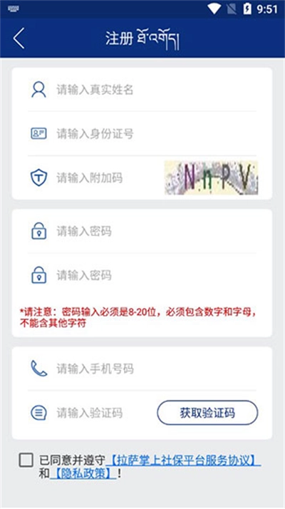 拉萨人社最新版2024 拉萨人社最新版2024