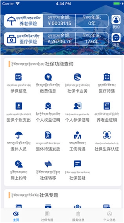 拉萨人社最新版2024 拉萨人社最新版2024