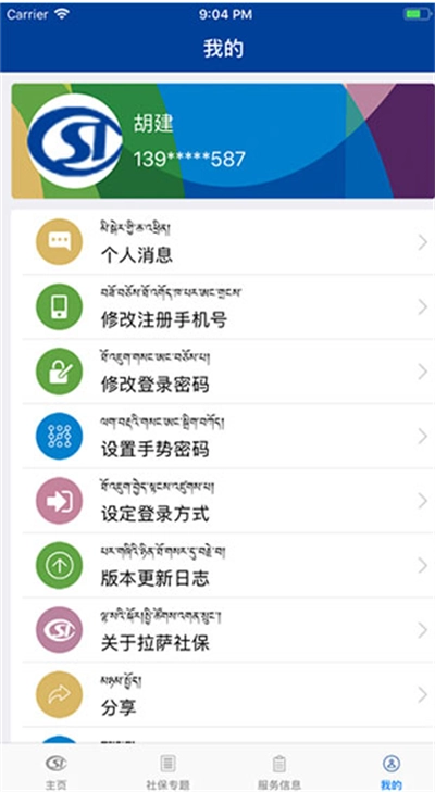 拉萨人社最新版2024 拉萨人社最新版2024