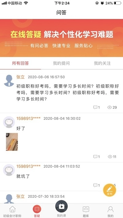 中欣网校最新版2024