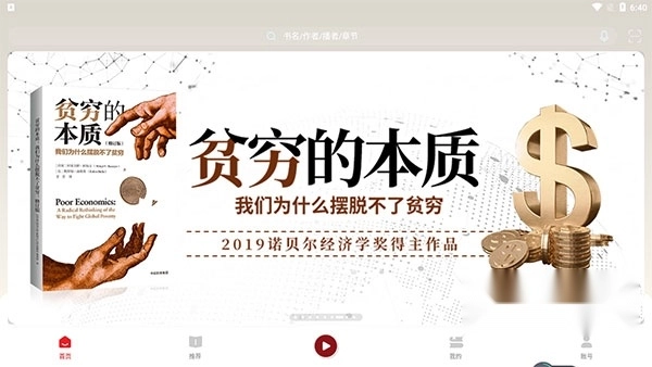 新语听书安装免费最新版