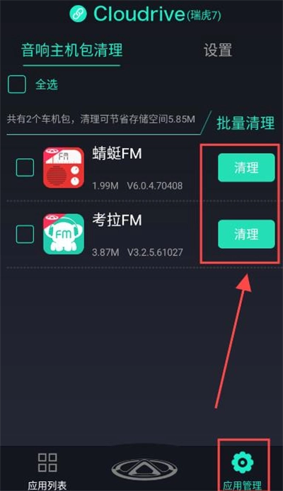 奇瑞助手最新版2024