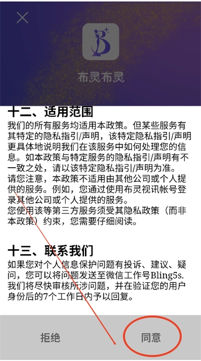 布灵视讯最新版