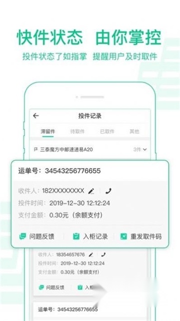 中邮揽投手机版安装下载