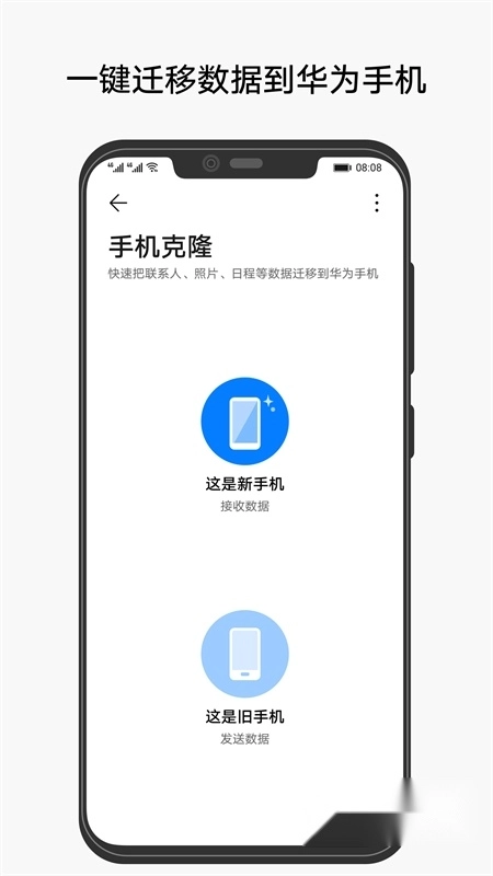 手机克隆最新版2024 手机克隆最新版2024