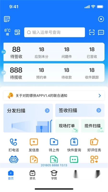 韵达快递员揽派安卓最新版2024