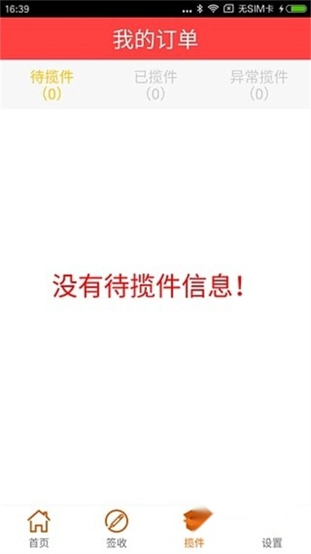 韵镖侠(快递员揽派)安卓最新手机版 韵镖侠(快递员揽派)安卓最新手机版