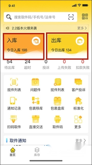 韵达超市新版本 韵达超市新版本