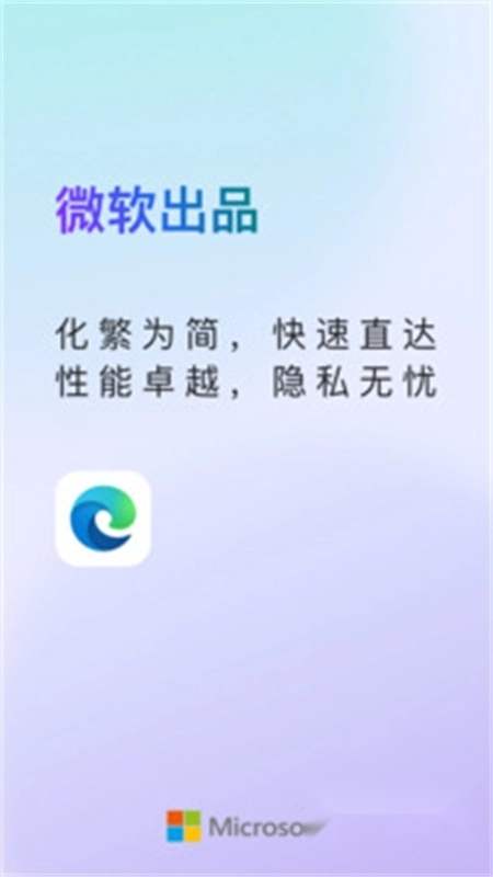 Edge浏览器安卓最新版2024