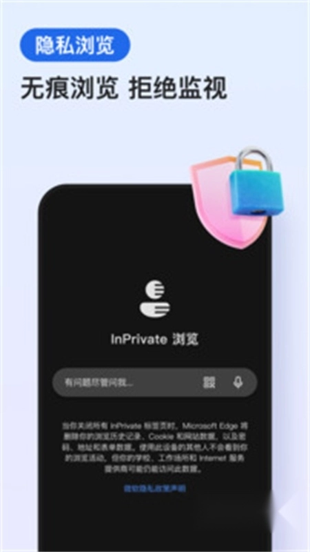 Edge浏览器安卓最新版2024