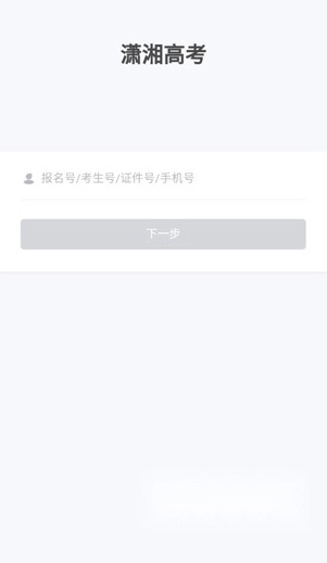 潇湘高考最新版安卓下载