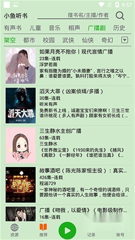 飞鸟听书最新版2024