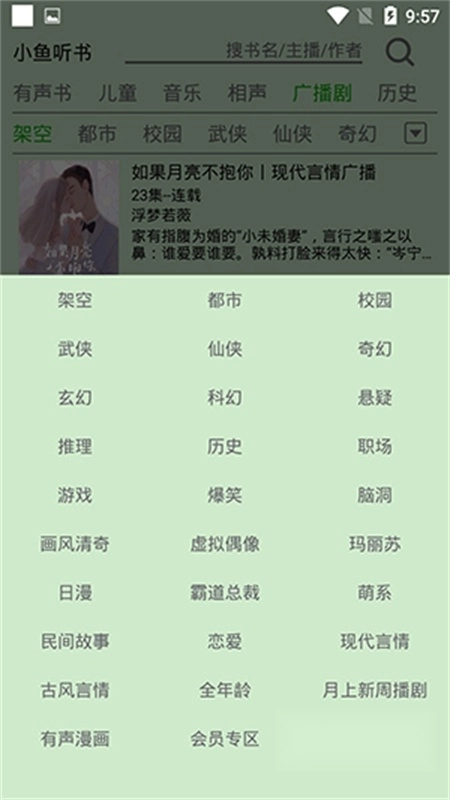 飞鸟听书最新版2024
