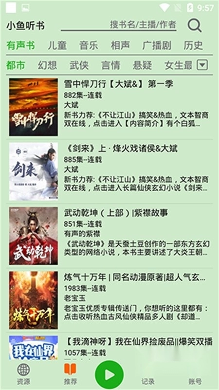 飞鸟听书最新版2024