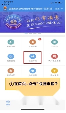 湖北税务最新版免费下载