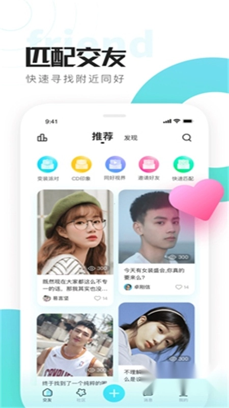 喜弟交友安卓手机版