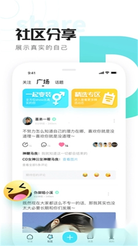 喜弟交友安卓手机版