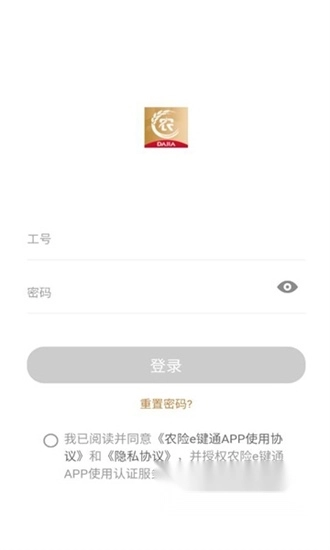 农险e键通最新版免费下载