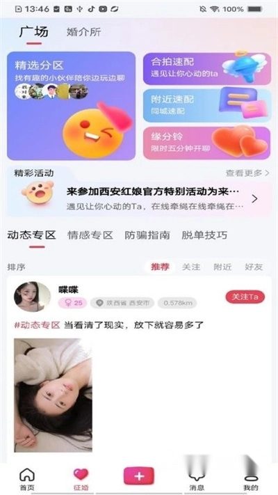 风云佳缘手机版