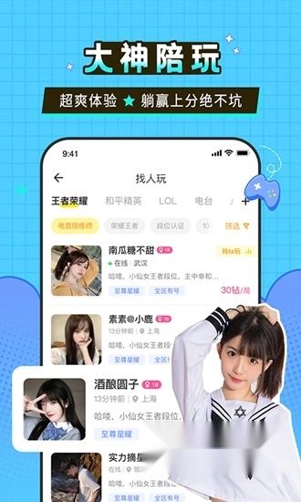 瓜皮约玩最新版手机下载