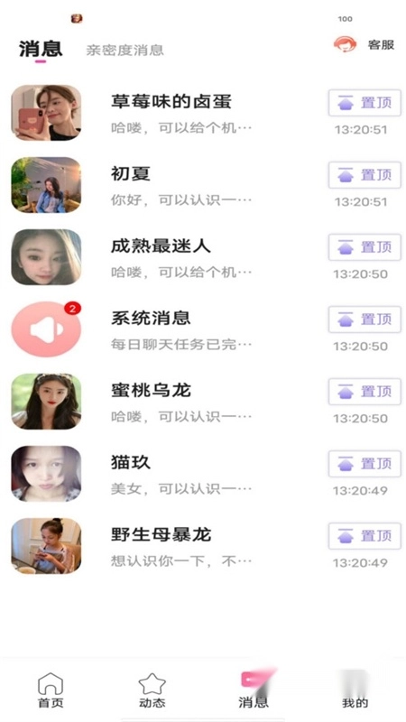 七日缘交友手机版