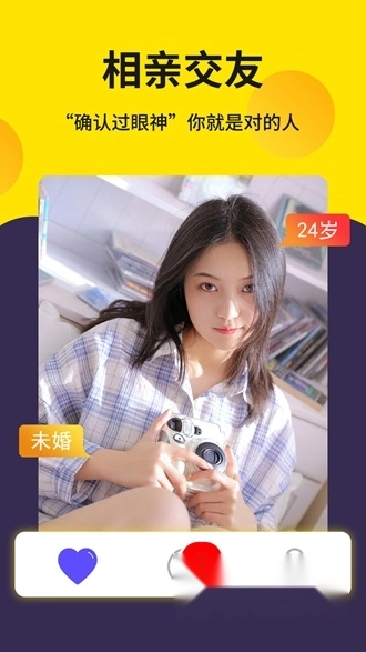 寻爱软件最新版免费下载