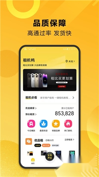 租机鸭最新版2024