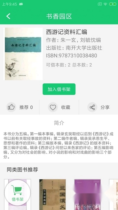书香园区手机版 书香园区手机版
