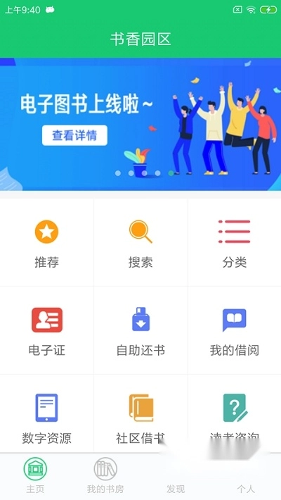 书香园区手机版 书香园区手机版
