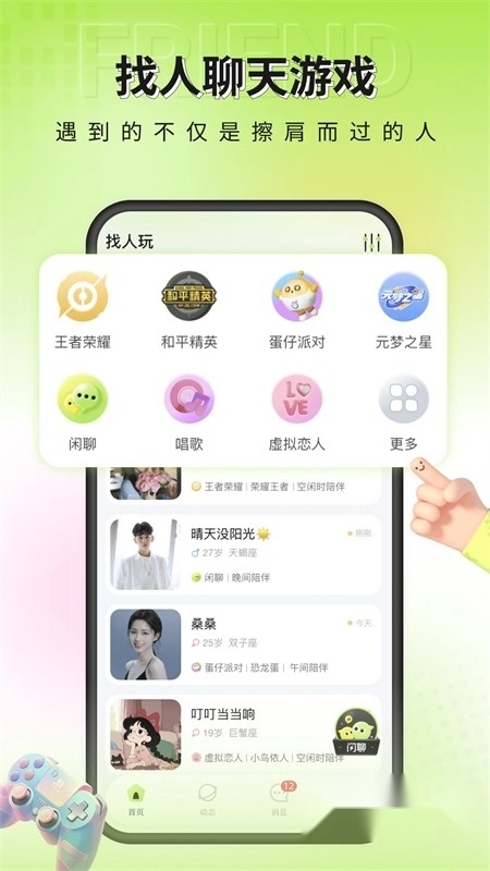 一个陌生人手机版