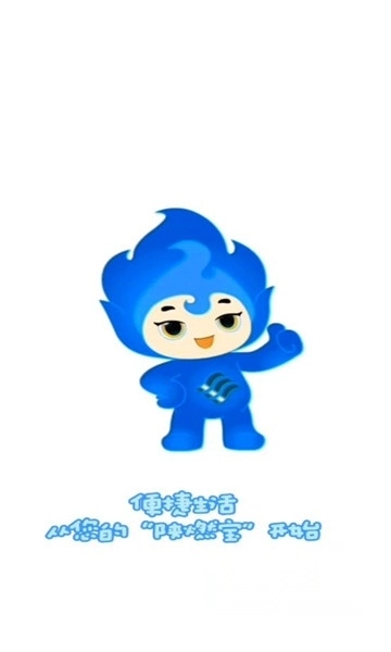 陕燃宝最新版免费下载