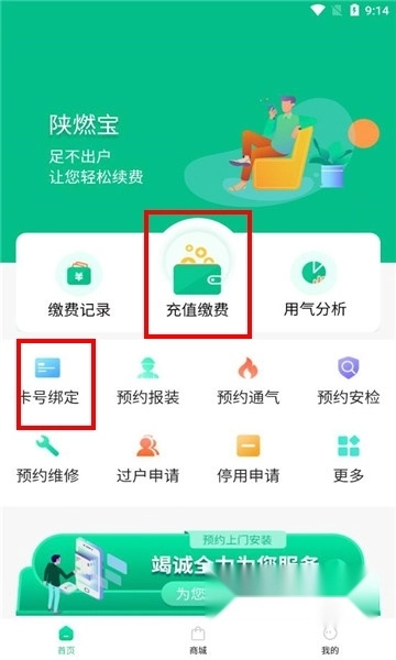 陕燃宝最新版免费下载
