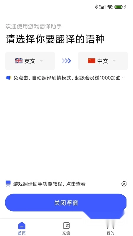 游戏翻译助手手机版