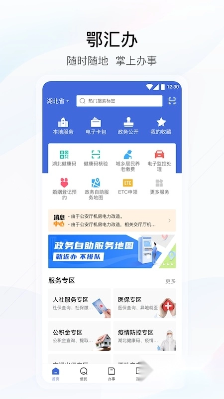鄂汇办最新版2024