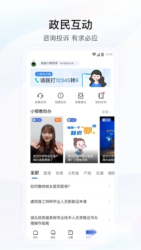 鄂汇办最新版2024