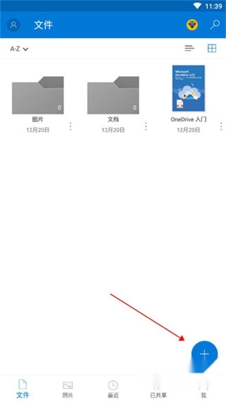 OneDrive软件正版最新版