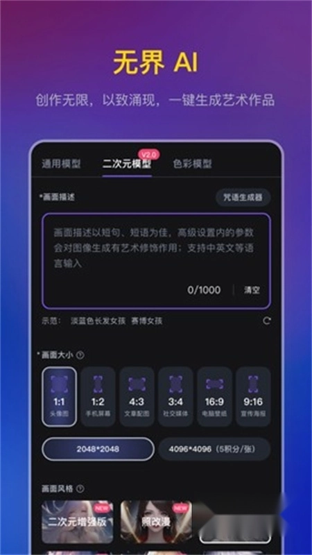 无界AI软件手机版