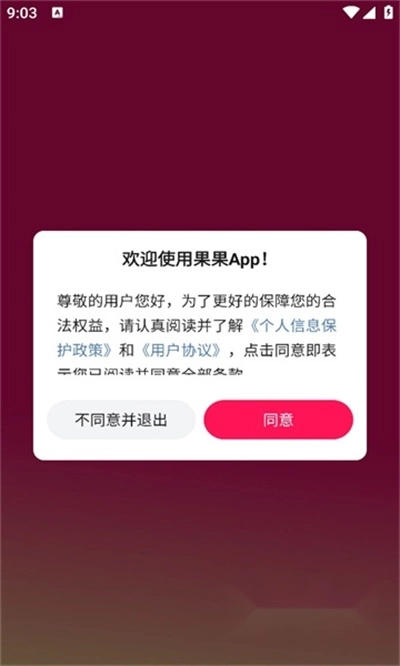 果果交友软件最新版